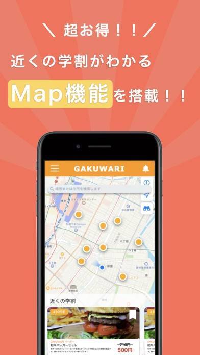 「GAKUWARI - 学割まとめアプリ」のスクリーンショット 2枚目