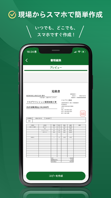 「見積書・請求書作成 リモデラ事務-見積もり作成アプリ」のスクリーンショット 2枚目