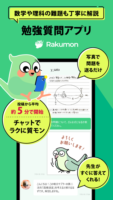 「ラクモン｜勉強質問-宿題・テスト・受験対策小中高生向けアプリ」のスクリーンショット 1枚目