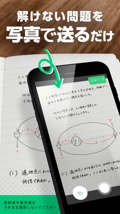 「勉強アプリ-Rakumonで家庭教師へ勉強質問」のスクリーンショット 1枚目