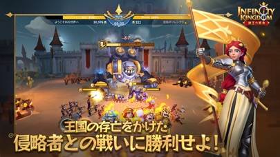 「インフィニティ キングダム-諸王の戦争」のスクリーンショット 1枚目