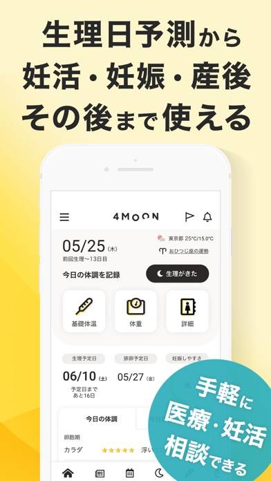 「生理管理アプリ 4MOON -  生理周期や排卵日の予測に」のスクリーンショット 1枚目