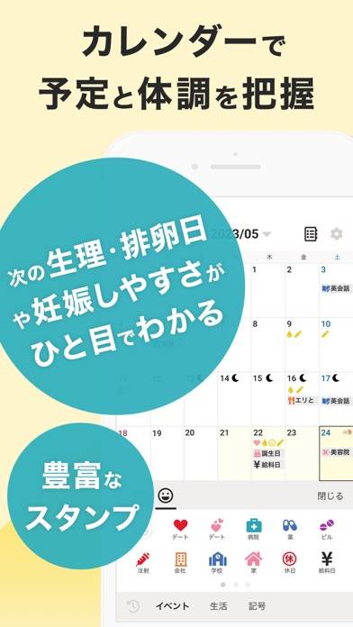 「生理管理アプリ 4MOON -  生理周期や排卵日の予測に」のスクリーンショット 2枚目