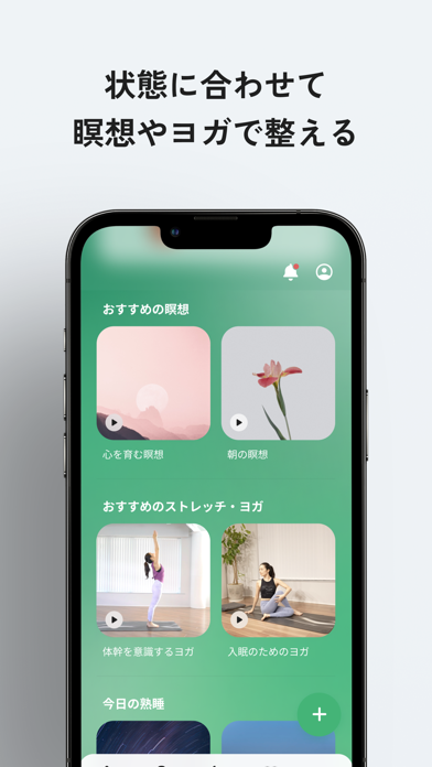 「Upmind - 自律神経・瞑想・マインドフルネス・睡眠」のスクリーンショット 3枚目