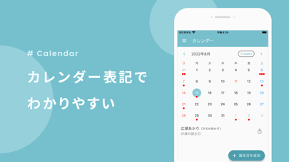 「記念日・誕生日管理 - GiftReminder」のスクリーンショット 3枚目