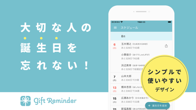 「記念日・誕生日管理 - GiftReminder」のスクリーンショット 1枚目