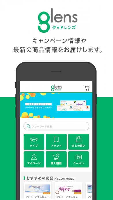「glens -グッドレンズ- 公式アプリ」のスクリーンショット 1枚目