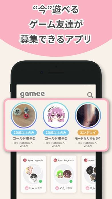 「gamee - ゲーム友達募集アプリ」のスクリーンショット 1枚目