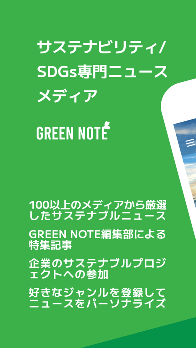 「GREEN NOTE（グリーンノート）」のスクリーンショット 1枚目