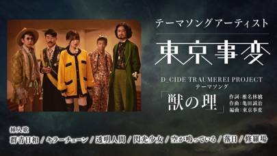 「D_CIDE TRAUMEREI ディーサイドトロイメライ」のスクリーンショット 2枚目