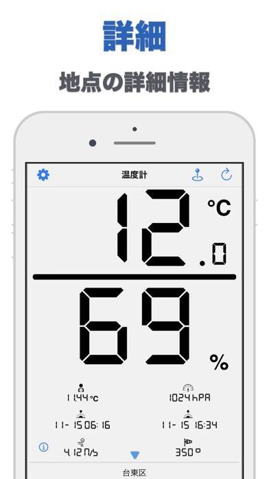 「温度計 - Thermometer -」のスクリーンショット 1枚目