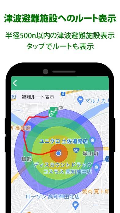 「避難ルートナビ みらい」のスクリーンショット 2枚目