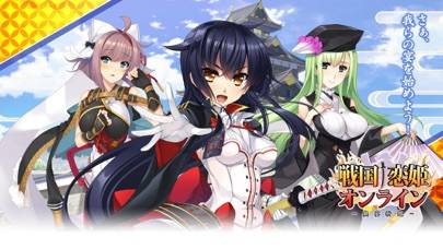 「戦国†恋姫オンライン ～奥宴新史～」のスクリーンショット 1枚目