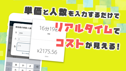 「コストタイマーPro」のスクリーンショット 2枚目