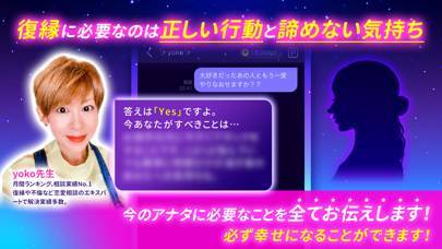 「復縁ケアプリ-復縁実績多数の恋愛相談特化アプリ」のスクリーンショット 3枚目