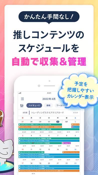 「推し活 シカロ-推しカレンダー/オタクの推し事・推し活アプリ」のスクリーンショット 2枚目
