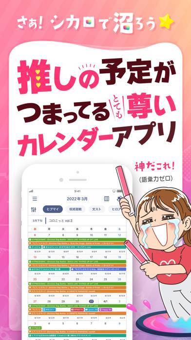 「推し活 シカロ-推しカレンダー/オタクの推し事・推し活アプリ」のスクリーンショット 1枚目