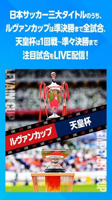 「スカパー！SOCCER」のスクリーンショット 2枚目