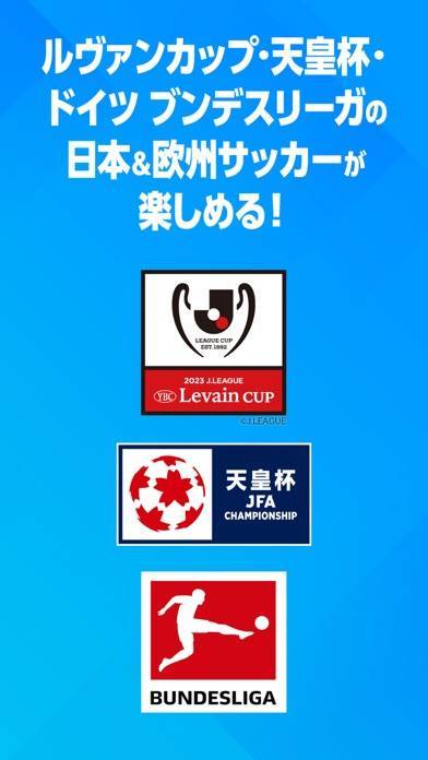 「スカパー！SOCCER」のスクリーンショット 1枚目