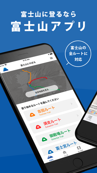 「富士山 - 富士登山に役立つ地図アプリ」のスクリーンショット 1枚目