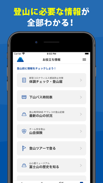 「富士山 - 富士登山に役立つ地図アプリ」のスクリーンショット 3枚目