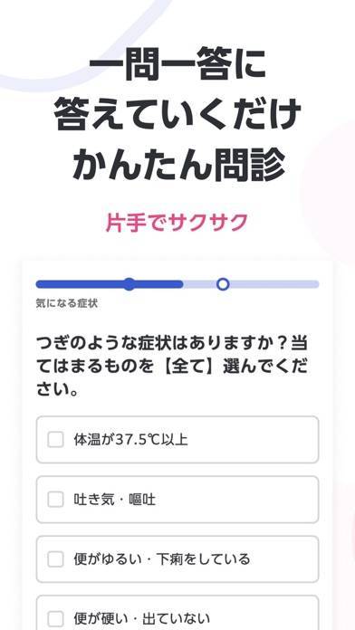 「ユビー - 症状検索アプリ」のスクリーンショット 2枚目