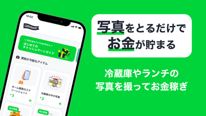 「CASHMART-レシート撮影でお金がもらえる買取アプリ」のスクリーンショット 1枚目