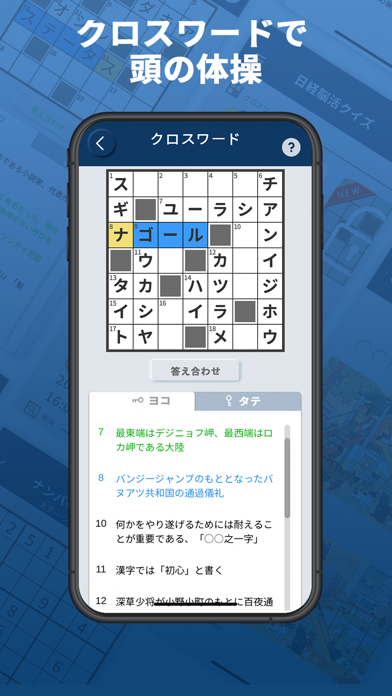 「日経脳活クイズ」のスクリーンショット 2枚目