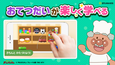「アンパンマン おてつだいできた！幼児 知育ゲーム・知育アプリ」のスクリーンショット 3枚目