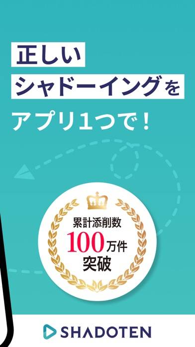 「シャドテン - シャドーイングの添削・リスニング・英語学習」のスクリーンショット 2枚目