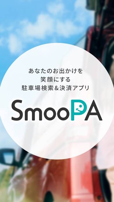 「SmooPA（スムーパ）」のスクリーンショット 1枚目