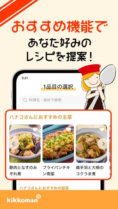 「キッコーマンきょうの献立-料理レシピ検索アプリ」のスクリーンショット 3枚目