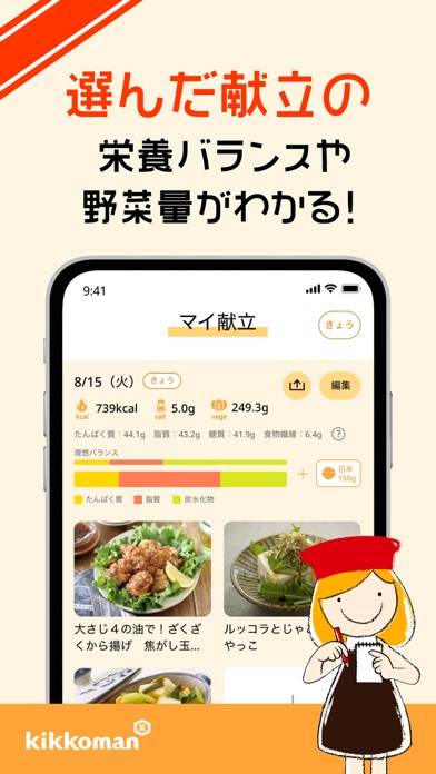 「キッコーマンきょうの献立-料理レシピ検索アプリ」のスクリーンショット 2枚目