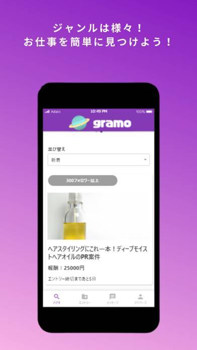 「gramo(グラモ)」のスクリーンショット 1枚目