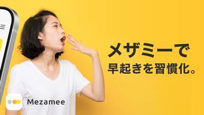 「絶対起きれる目覚ましアプリ｜メザミー [Mezamee]」のスクリーンショット 2枚目