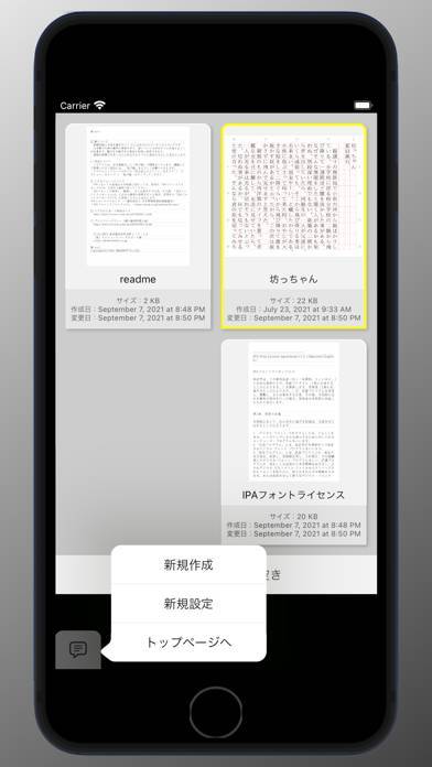 メモ帳 コレクション 縦書き iphone