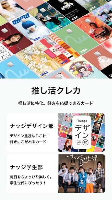 「ナッジカード-18歳から作れるVisaクレジットカード」のスクリーンショット 2枚目