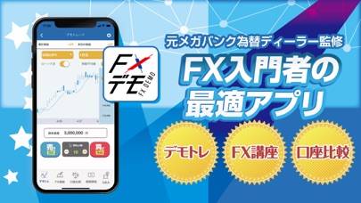 「FXデモ-トレード練習とFX初心者講座で投資をスタート」のスクリーンショット 2枚目