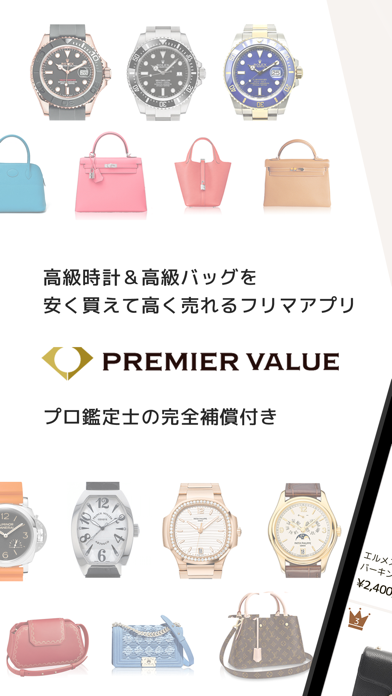 「プレミアバリューフリマ【PREMIER VALUE】」のスクリーンショット 3枚目