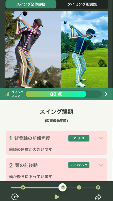「SwingX〜ゴルフスイング解析＆プロと比較〜」のスクリーンショット 2枚目