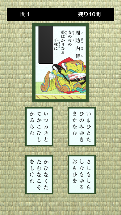 「小倉百人一首 - 日本のかるた」のスクリーンショット 2枚目