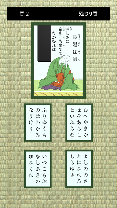 「小倉百人一首 - 日本のかるた」のスクリーンショット 3枚目