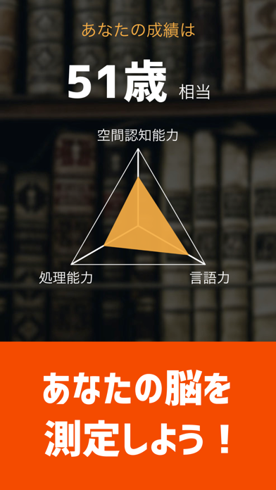 「毎日 脳トレ - 1日5分で脳の診断ができるパズルゲーム」のスクリーンショット 1枚目