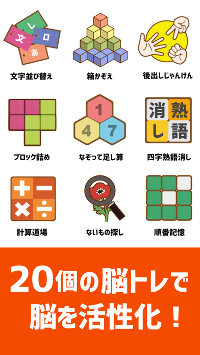 「毎日 脳トレ - 1日5分で脳の診断ができるパズルゲーム」のスクリーンショット 3枚目