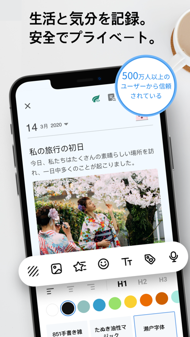 「My 日記 - 写真日記，感情日記帳アプリ，かわいい手帳」のスクリーンショット 1枚目