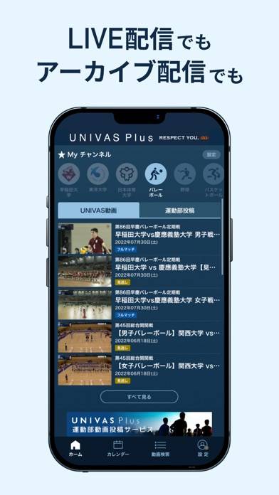 「UNIVAS Plus 大学スポーツを配信中！いますぐ観戦！」のスクリーンショット 3枚目