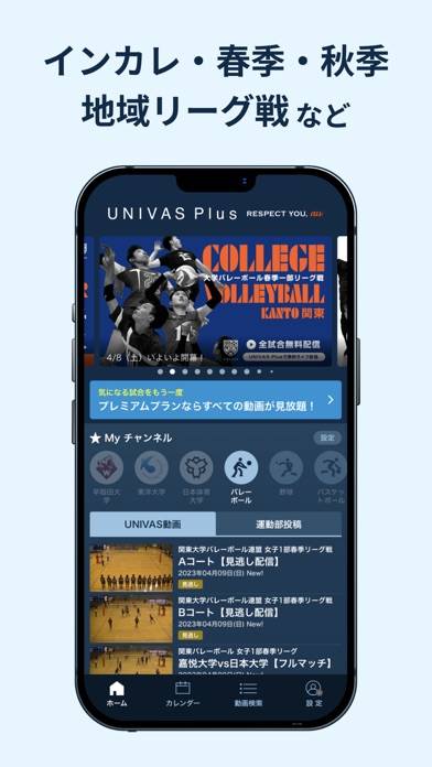 「UNIVAS Plus 大学スポーツを配信中！いますぐ観戦！」のスクリーンショット 2枚目