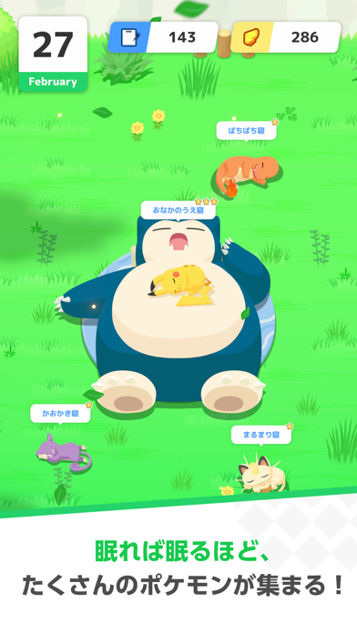 「Pokémon Sleep」のスクリーンショット 3枚目