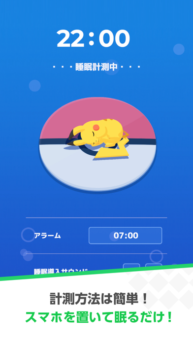 「Pokémon Sleep」のスクリーンショット 1枚目