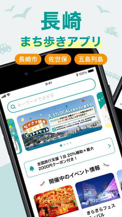 「長崎 STLOCAL-観光地案内・旅行計画アプリ」のスクリーンショット 1枚目